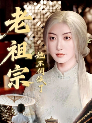 青丝咒白发缘(65集) 青丝咒白发缘(65集)短剧追不停