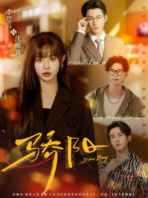 骄阳（82集）免费看全网短剧