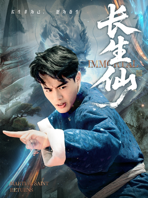 长生仙(71集) 长生仙(71集)完整版