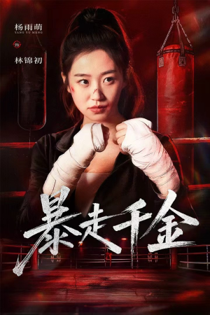 真千金她热辣滚烫(51集) 真千金她热辣滚烫(51集)短剧推荐分享