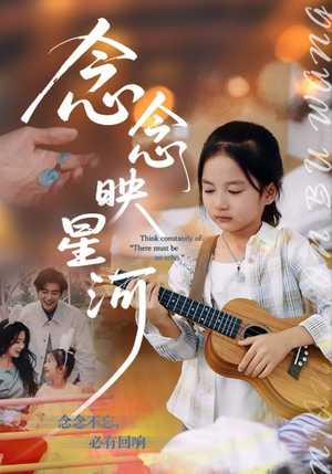 念念映星河(75集) 念念映星河(75集)最新热门短剧