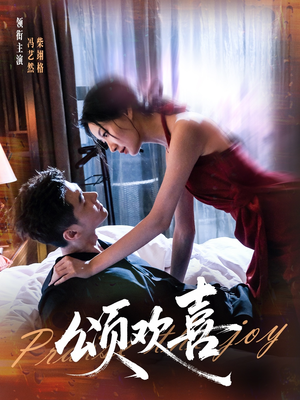 颂欢喜（55集）全集在线看