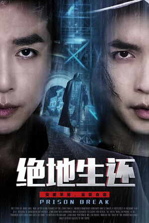 绝地生还（63集）每天短剧分享