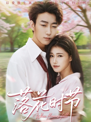 穿过时光说爱你（64集）新短剧推荐