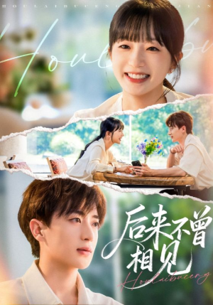 后来不曾相见（72集）番茄短剧免费看