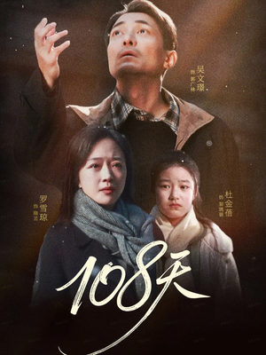 倒数百日的温柔（61集）在线观看