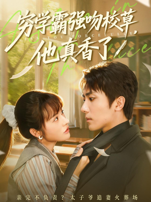 穷学霸强吻校草,他真香了(59集) 穷学霸强吻校草,他真香了(59集)口碑之选免费看