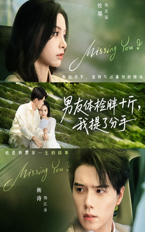 男友体检胖十斤我提了分手（70集）甜宠短剧追到爽