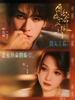 傅总，你的命我续上了（61集）全集