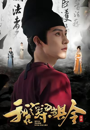 我在浮梁当县令(77集) 我在浮梁当县令(77集)热播短剧排行榜