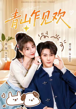 他的小欢喜(145集) 他的小欢喜(145集)免费看短剧全集