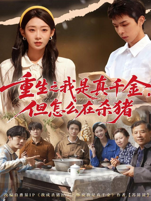 向阳年代（81集）最新上映的短剧