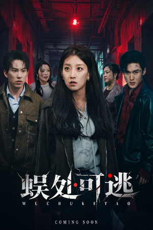 蜈处可逃(75集) 蜈处可逃(75集)超甜短剧分享