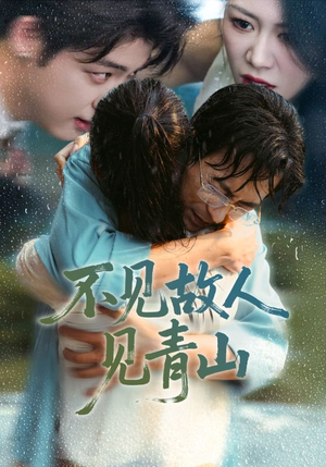 心约难守,余生不渡(91集) 心约难守,余生不渡(91集)精彩短剧抢先看