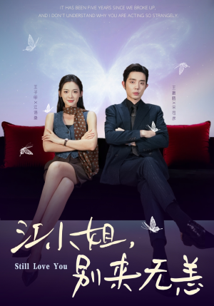 江小姐,别来无恙(92集) 江小姐,别来无恙(92集)免费短剧看不停