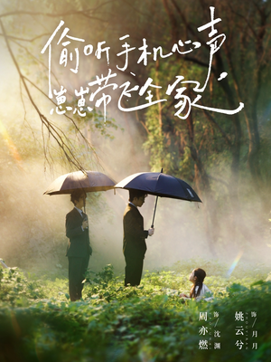 偷听手机心声，崽崽带飞全家（63集）短剧排行榜