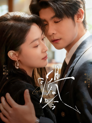 且听风吟(72集) 且听风吟(72集)一起追生活短剧