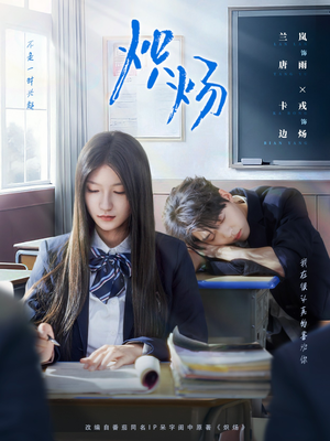 炽炀（98集）短剧太上头了