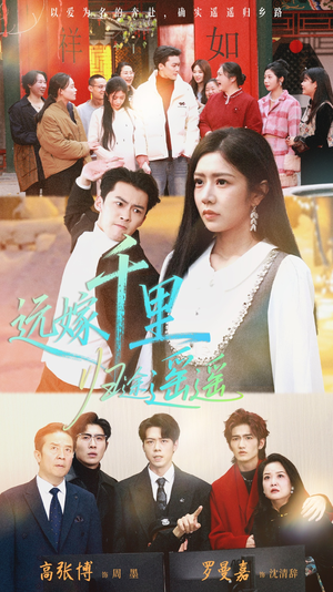 远嫁千里归途遥遥(33集) 远嫁千里归途遥遥(33集)免费短剧就是爽