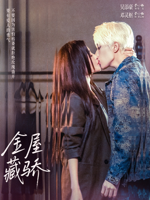 金屋藏骄(73集) 金屋藏骄(73集)每日短剧推荐