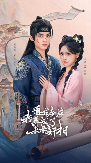 通古今后我养成了未来奸相（75集）最火爆的短剧