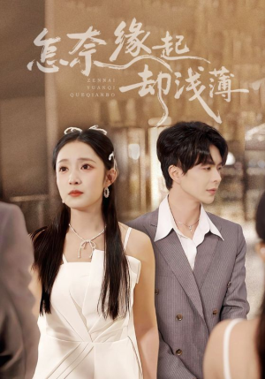 怎奈缘起却浅薄(70集) 怎奈缘起却浅薄(70集)网盘在线观看