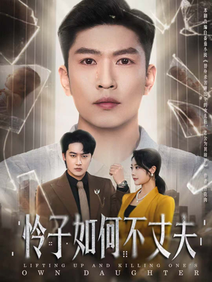 怜子如何不丈夫(60集) 怜子如何不丈夫(60集)最热短剧推荐