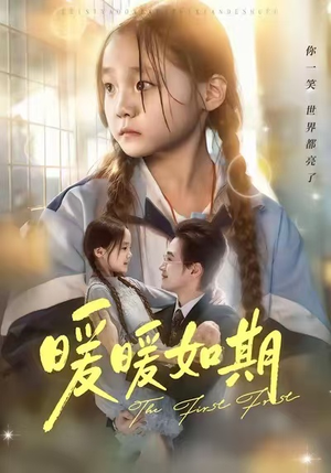 暖暖如期(60集) 暖暖如期(60集)热门短剧推荐