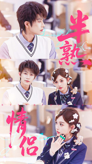 半熟情侣(55集) 半熟情侣(55集)视频在线看
