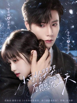 小可怜揣崽顾总宠上天（77集）爆款短剧抢先看