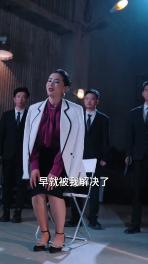 破笼(96集) 破笼(96集)番茄免费短剧