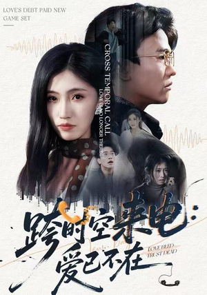 跨世之约，恰逢你（62集）直接看到大结局