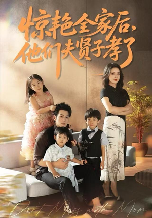 惊艳全家后，他们夫贤子孝了（72集）在哪看