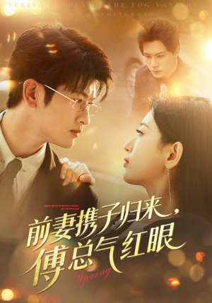 前妻携子归来傅总气红眼(70集) 前妻携子归来傅总气红眼(70集)全网短剧抢先看