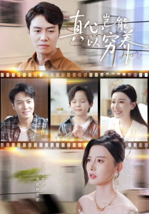 真心岂能以穷养(70集) 真心岂能以穷养(70集)热门火爆短剧