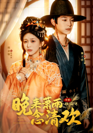 我和亲后，太子急疯了（61集）短剧在线观看