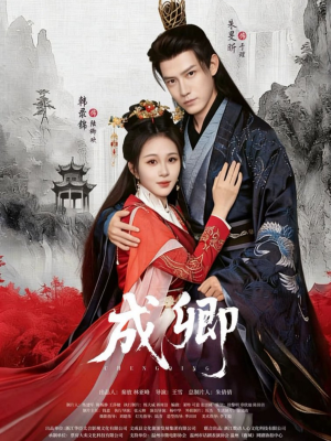 成卿(63集) 成卿(63集)精彩的短剧