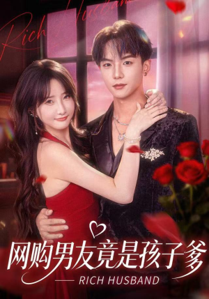 网购男友竟是孩子爹(82集) 网购男友竟是孩子爹(82集)在线看