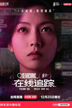 在线追踪(35集) 在线追踪(35集)全部免费看全集