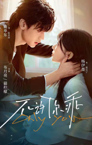 不许你乖(27集) 不许你乖(27集)更新时间一览表