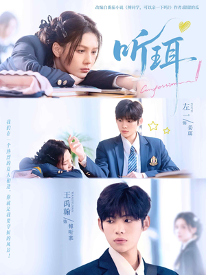 听珥(84集) 听珥(84集)推荐你们也去看