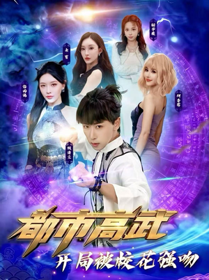 都市高武开局被校花强吻（63集）短剧太好看了吧