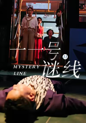 十一号谜线(30集) 十一号谜线(30集)网盘在线观看