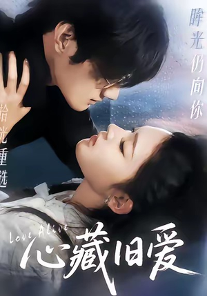 心藏旧爱(73集) 心藏旧爱(73集)热门短剧抢先看