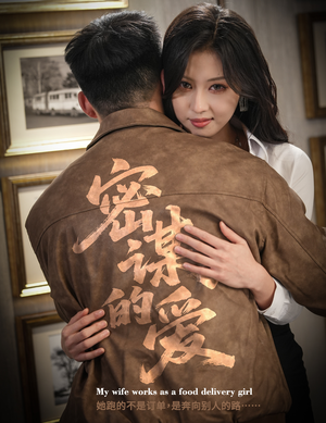 密谋的爱(75集) 密谋的爱(75集)大结局