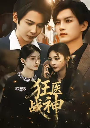 狂医战神(64集) 狂医战神(64集)精彩连连免费看
