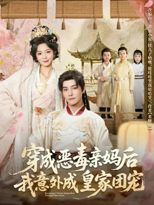 娘在闹爹在笑三个崽子哇哇叫（80集）短剧免费看