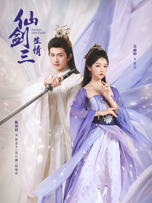 仙剑三生情（73集）在线看到大结局
