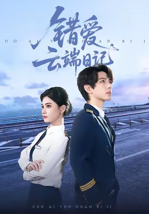 错爱云端日记（50集）精彩短剧随心推