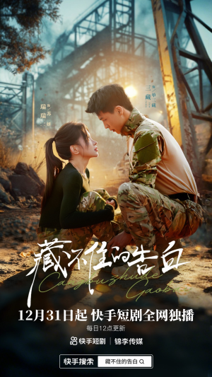 藏不住的告白（27集）经典老剧免费看